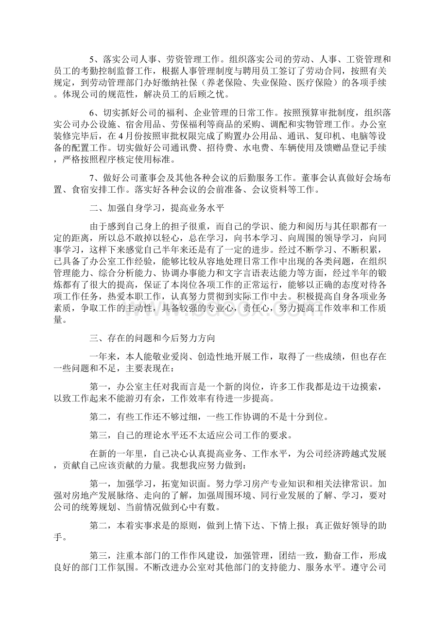 办公室行政人员个人工作总结.docx_第2页