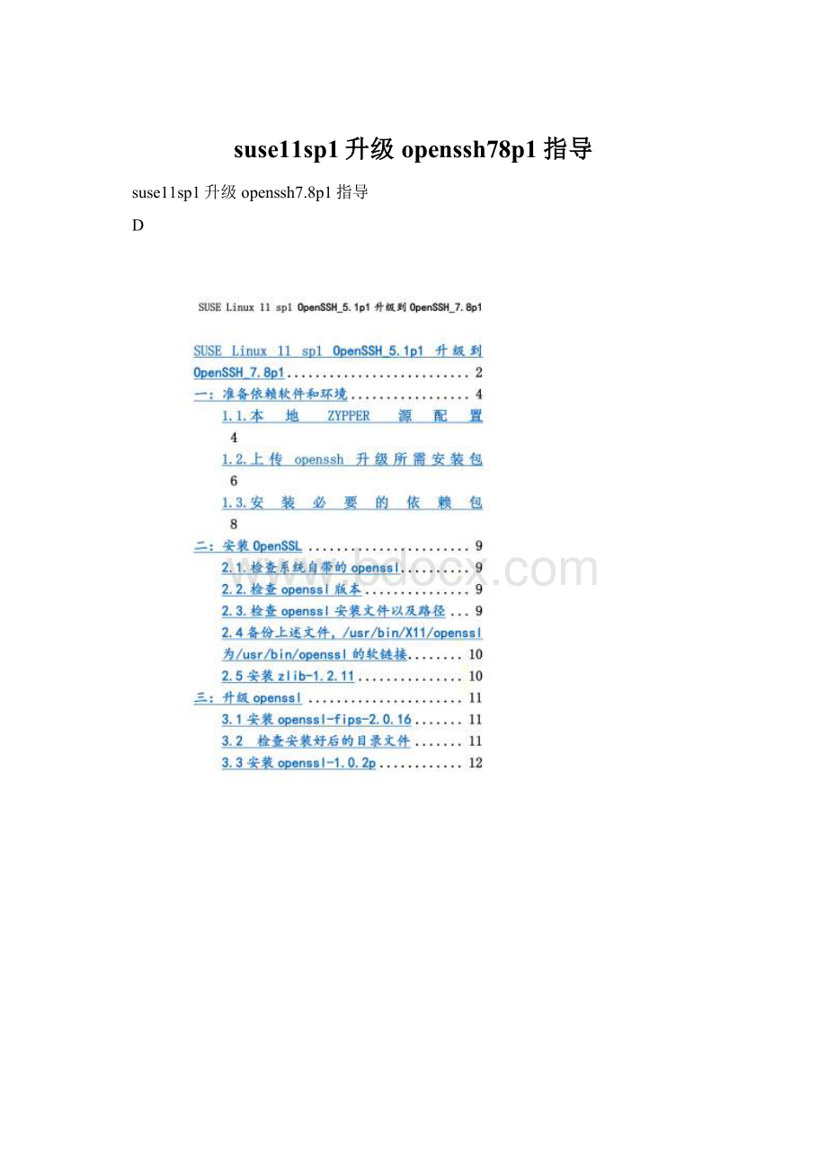 suse11sp1升级openssh78p1指导Word格式文档下载.docx