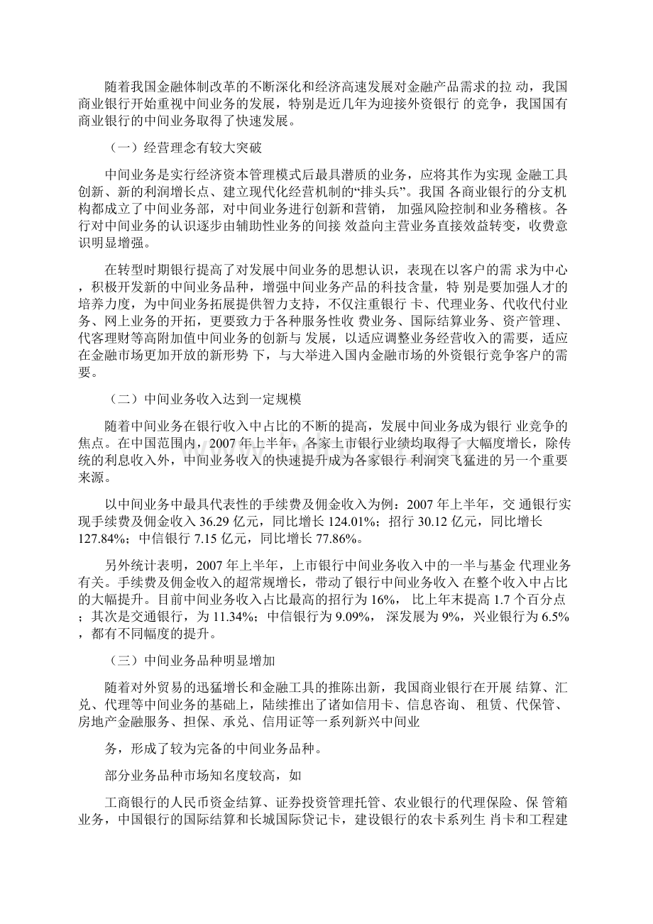 商业银行中间业务创新发展的思路文档格式.docx_第2页