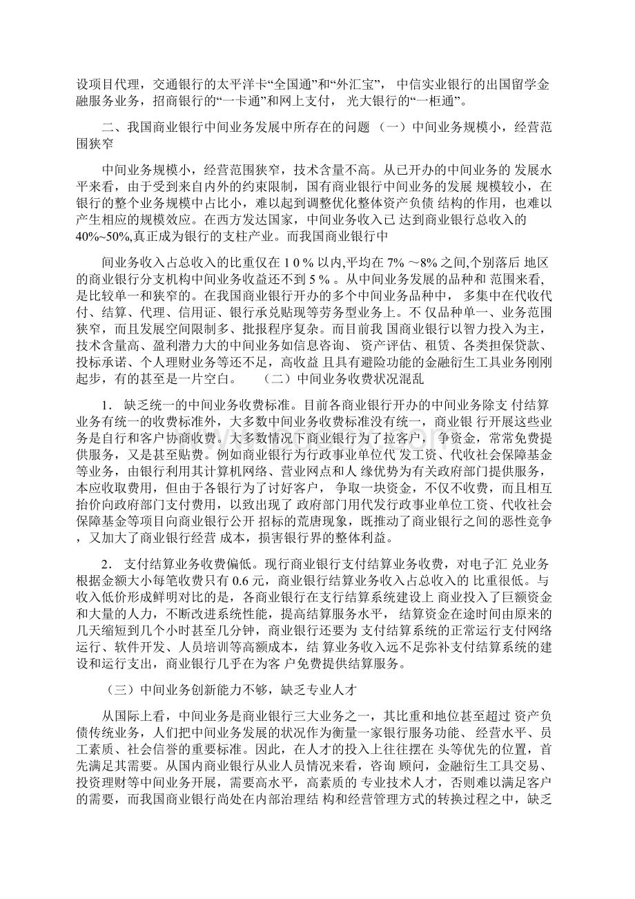 商业银行中间业务创新发展的思路文档格式.docx_第3页