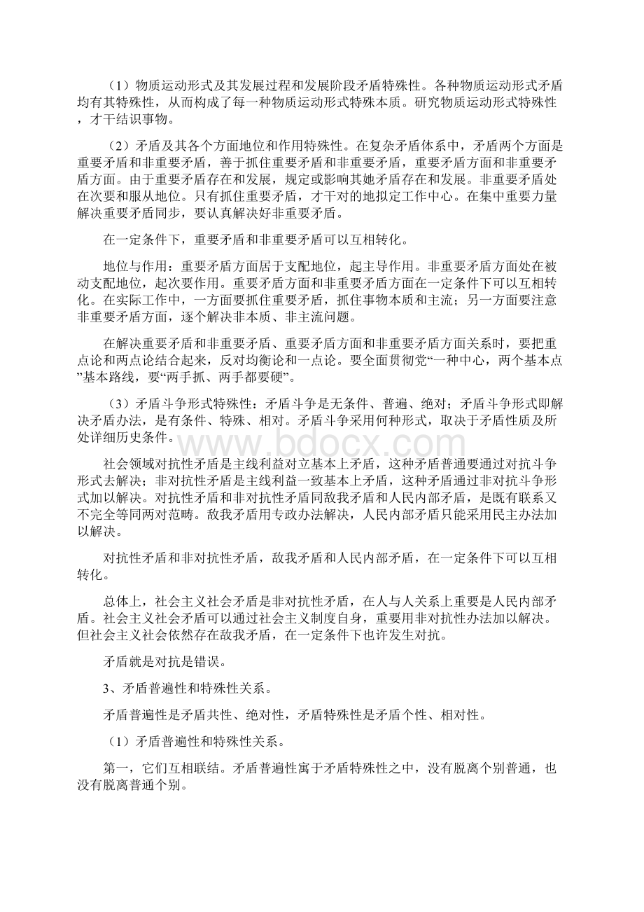 研究生考试马克思主义基本理论复习重点党校研究生样本.docx_第3页