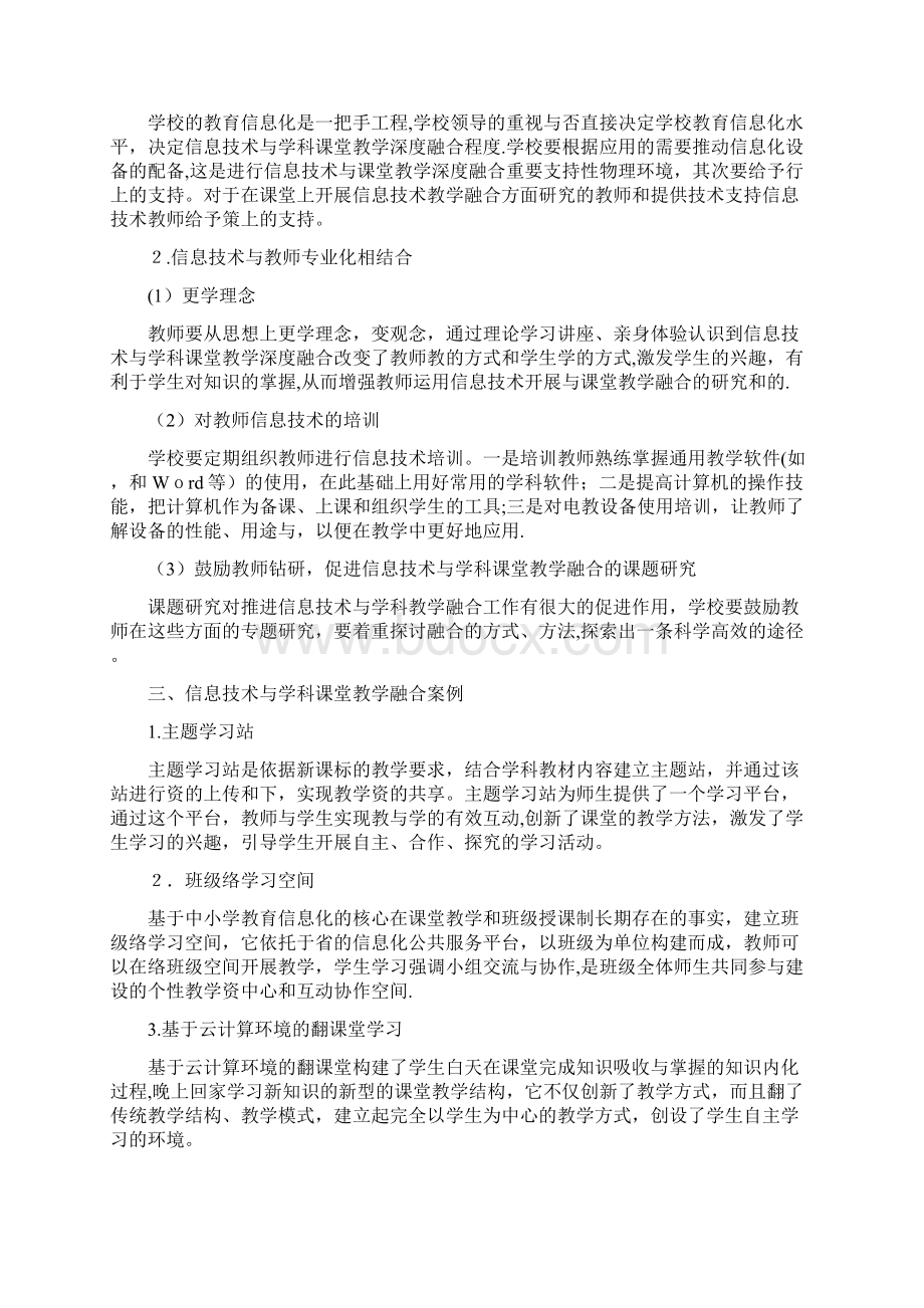 信息技术与学科课堂教学深度融合的探讨Word文档下载推荐.docx_第2页