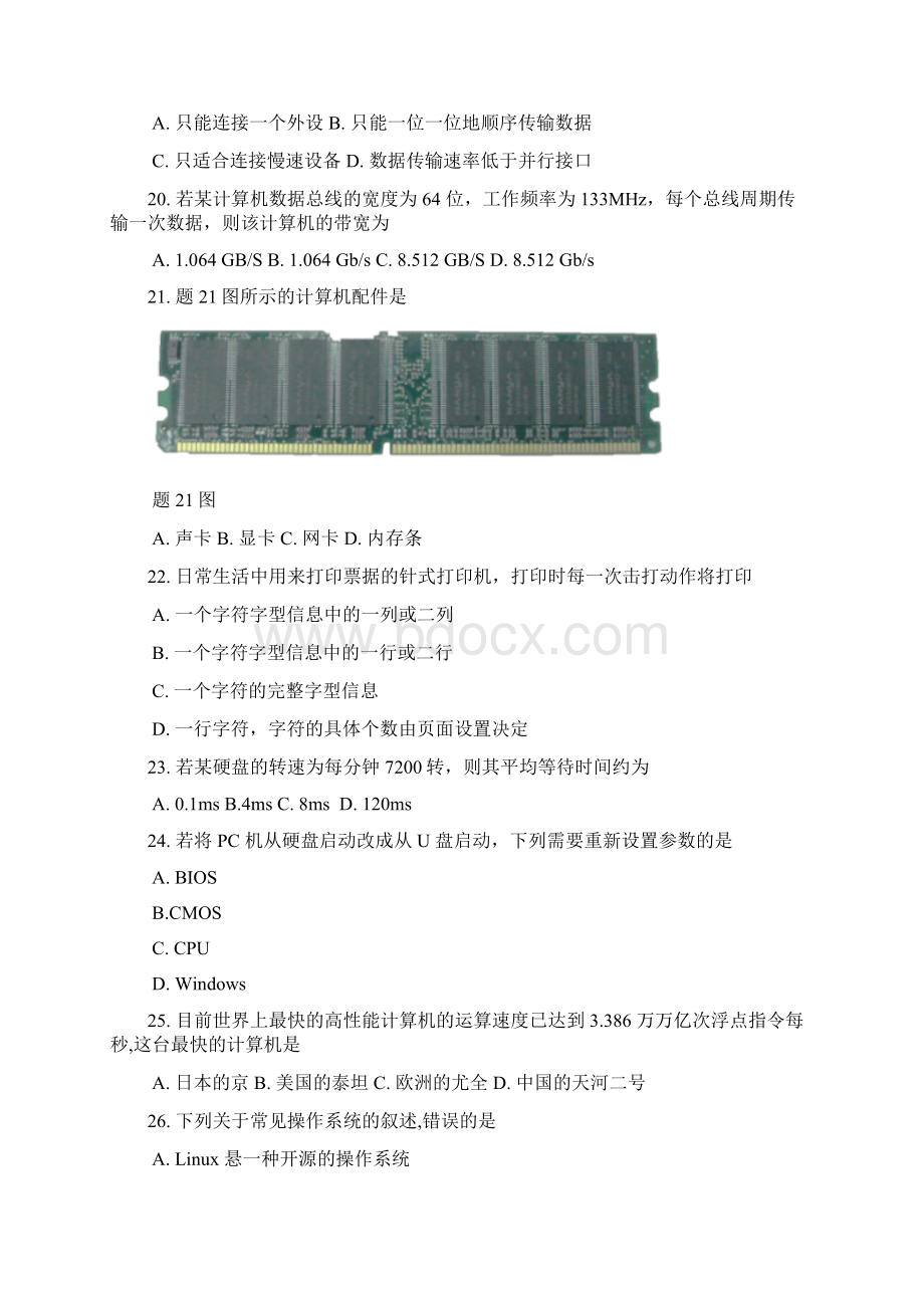 最新江苏专转本计算机真题及答案详解.docx_第3页