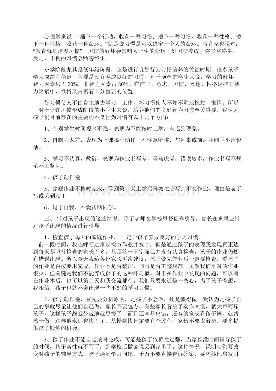 二年级三班家长会班主任发言稿文档格式.docx_第2页