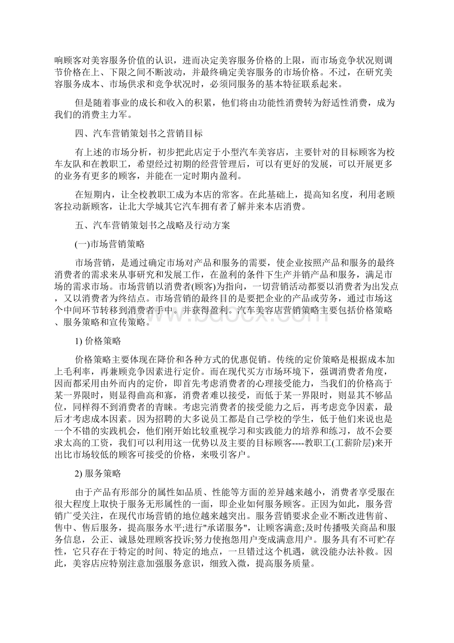 汽车销售策划书范文.docx_第3页