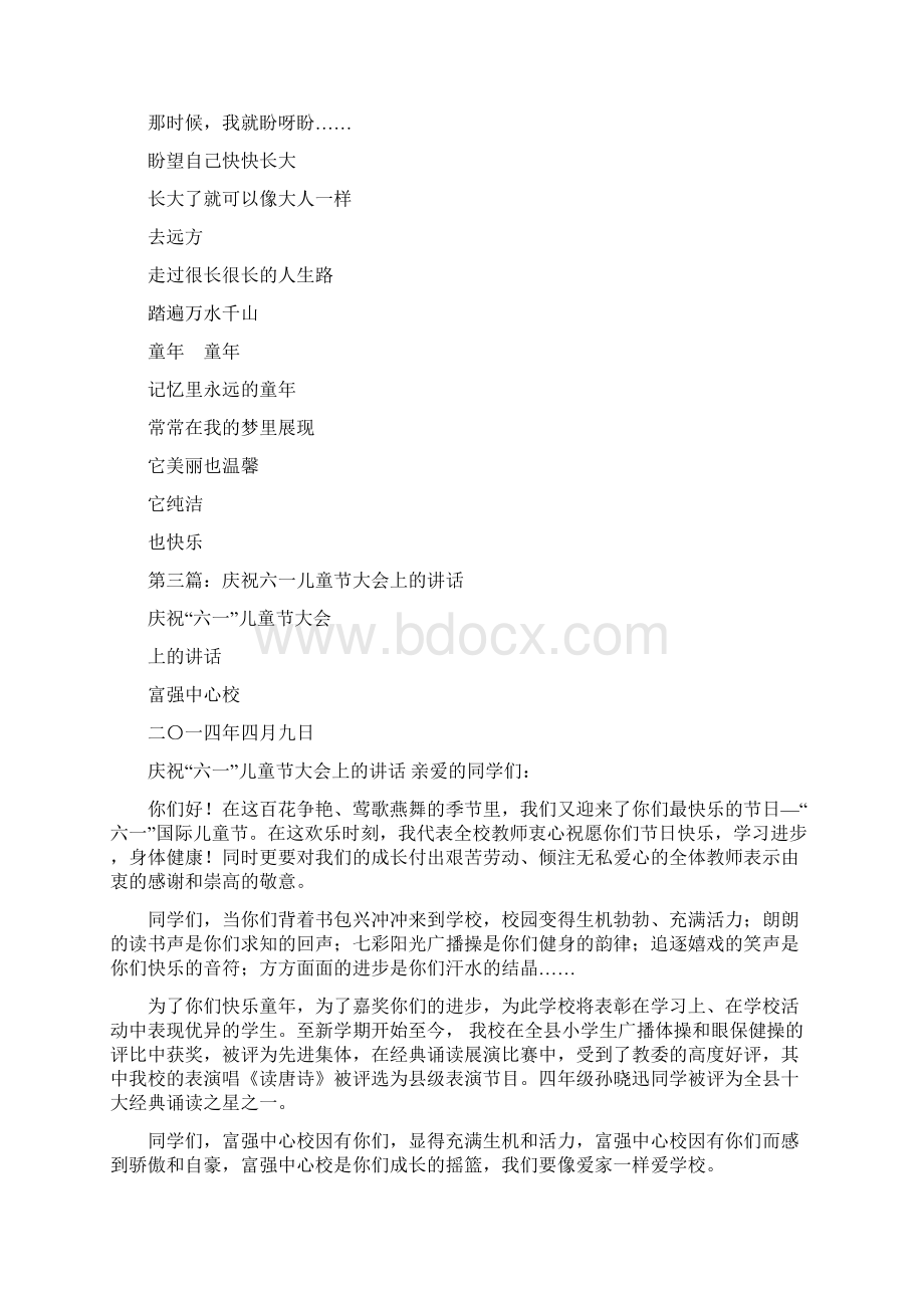 在六一庆祝大会上的总结讲话精选多篇.docx_第3页