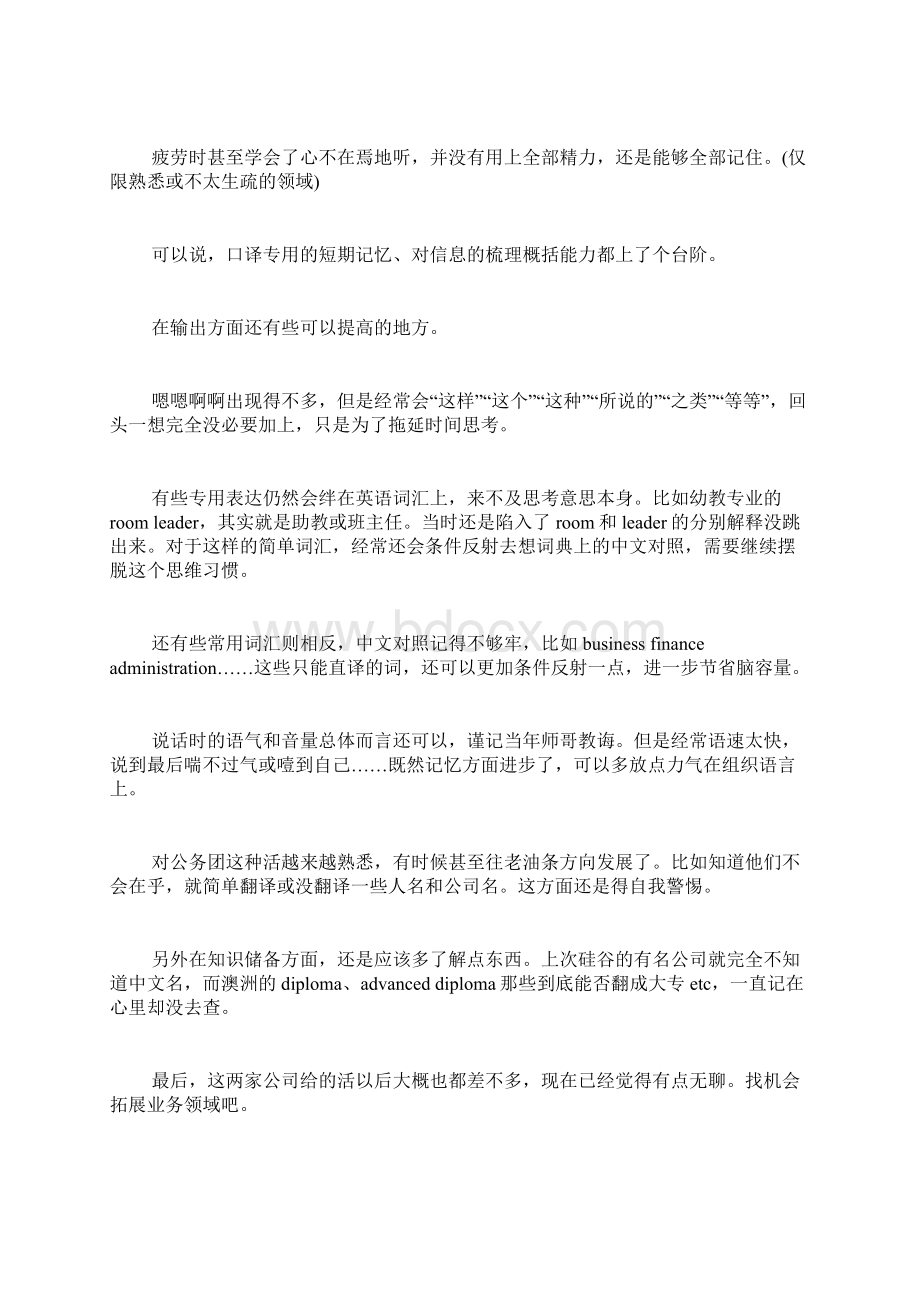 翻译年终工作总结五篇Word文件下载.docx_第3页