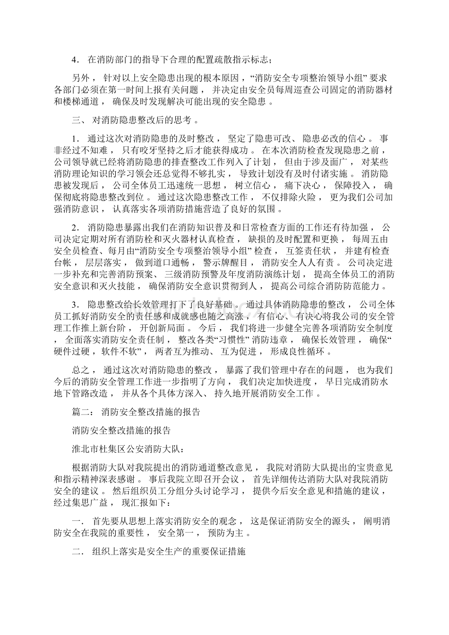 消防整改报告范文共8篇Word格式.docx_第2页