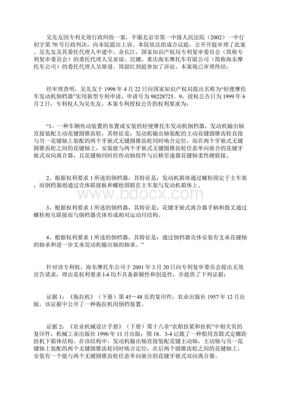 吴先友与国家知识产权局专利复审委员会专利无效行政纠纷案二审doc.docx_第2页