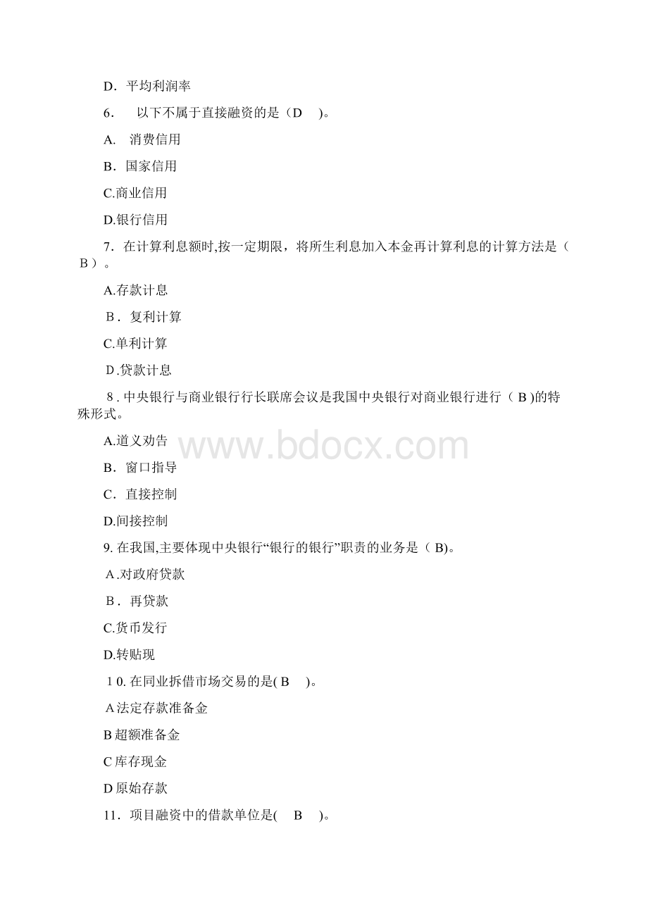 农信社招聘考试专业知识模拟试题Word文档下载推荐.docx_第2页