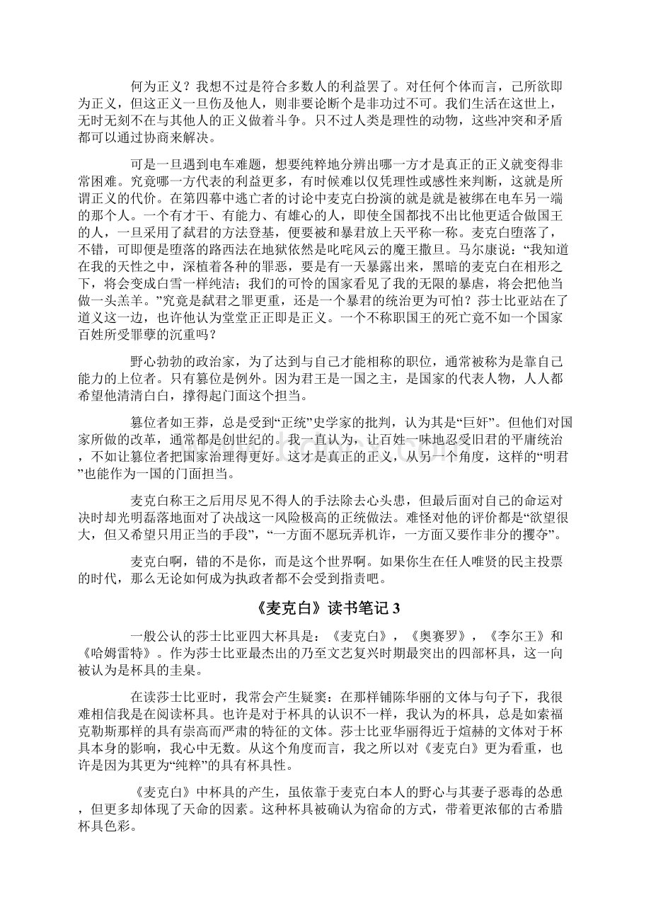 《麦克白》读书笔记15篇.docx_第2页