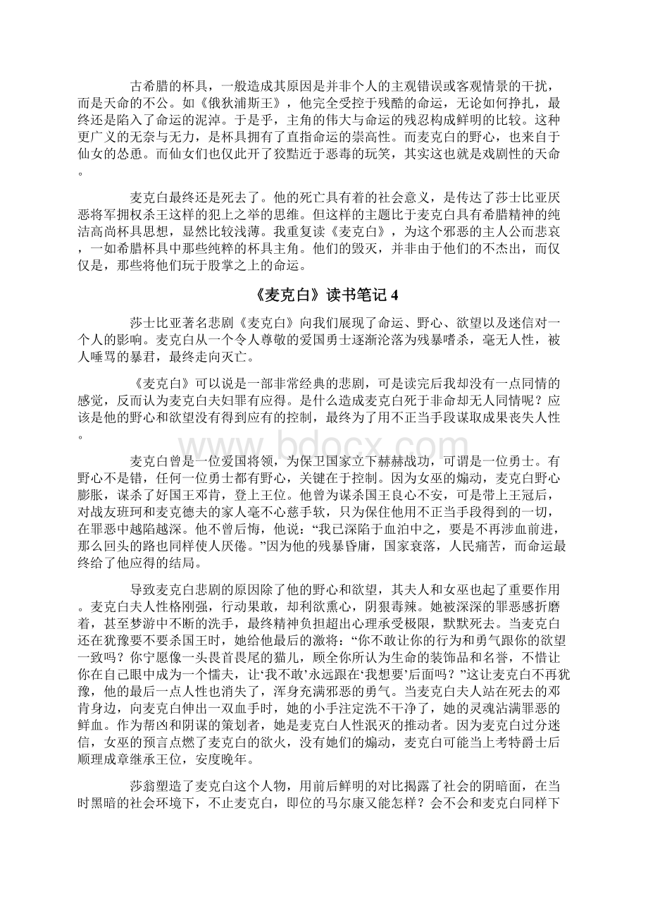 《麦克白》读书笔记15篇.docx_第3页