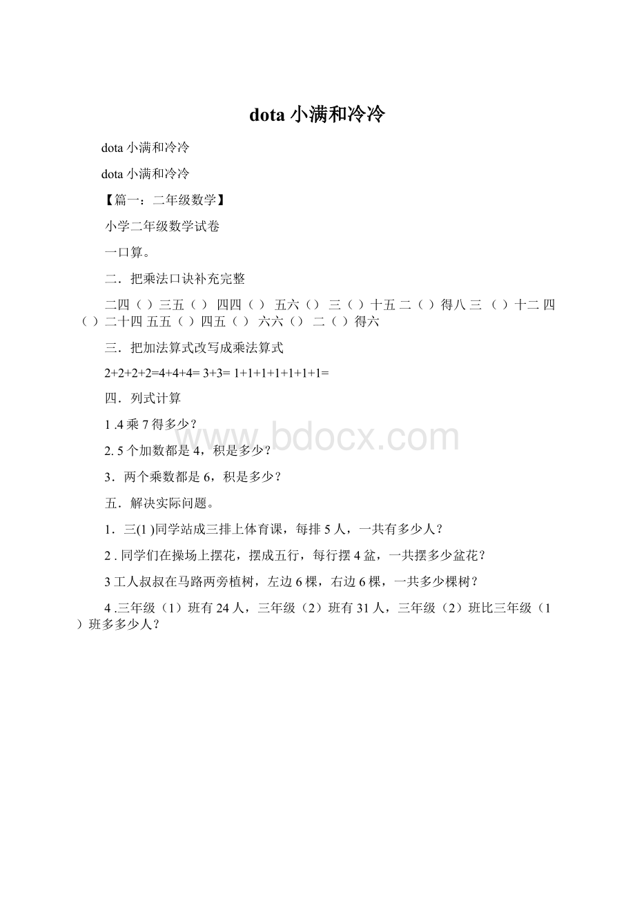 dota小满和冷冷文档格式.docx_第1页