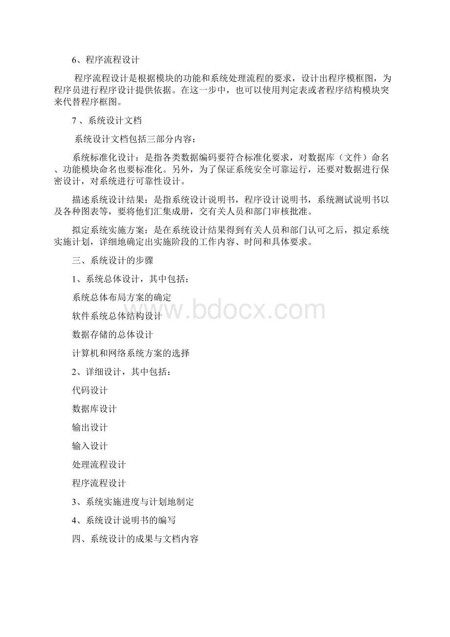 管理信息系统第六章系统设计.docx_第2页