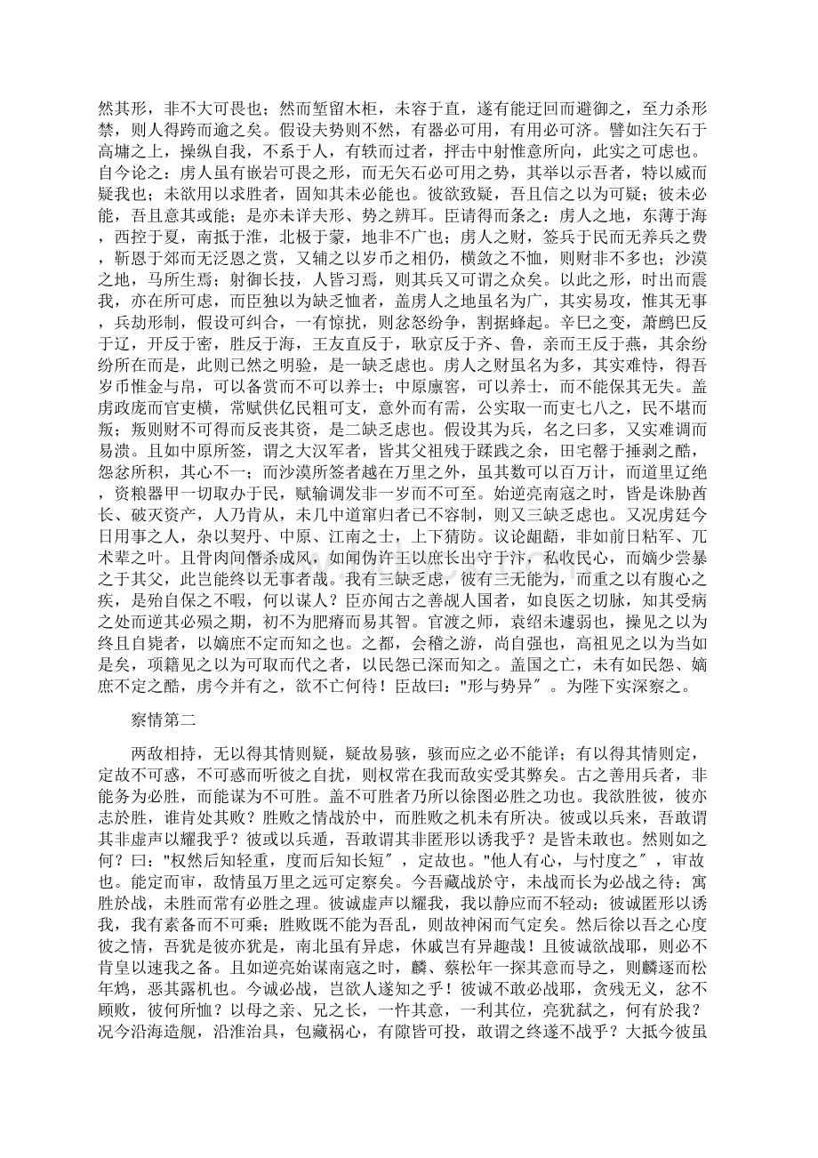 辛弃疾美芹十论原文文档格式.docx_第2页