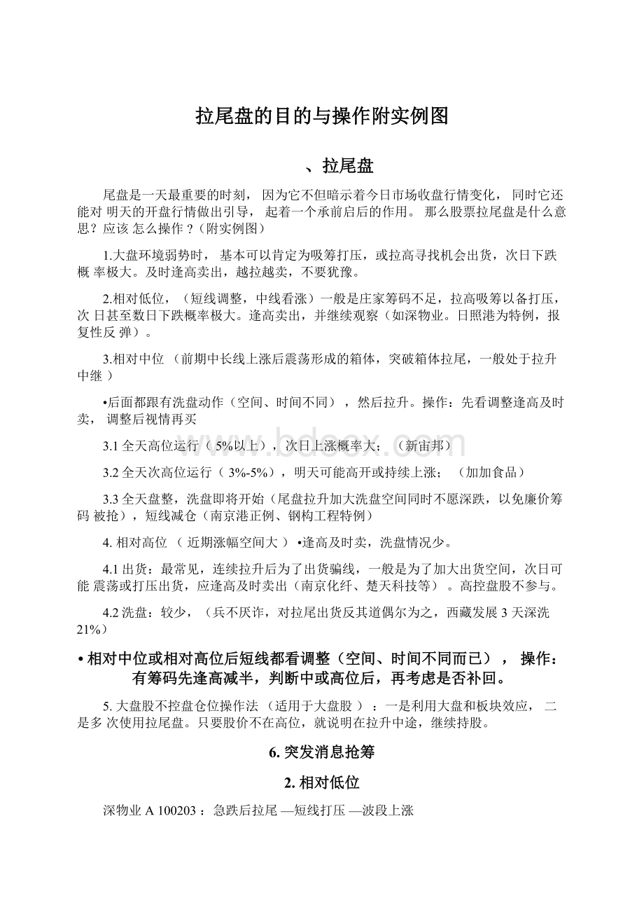 拉尾盘的目的与操作附实例图Word文档格式.docx_第1页