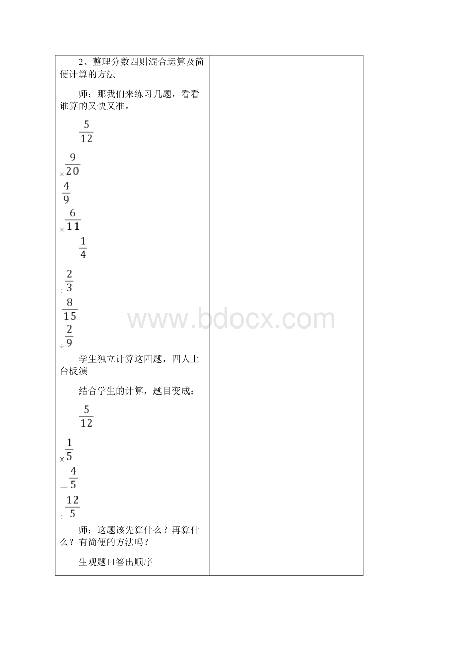 苏教版数学六年级上册《整理与复习》教案.docx_第3页