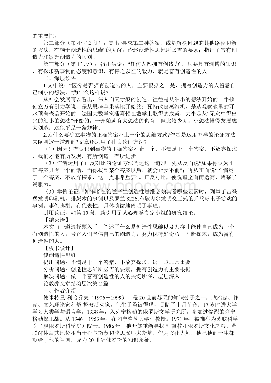 论教养文章结构层次.docx_第3页