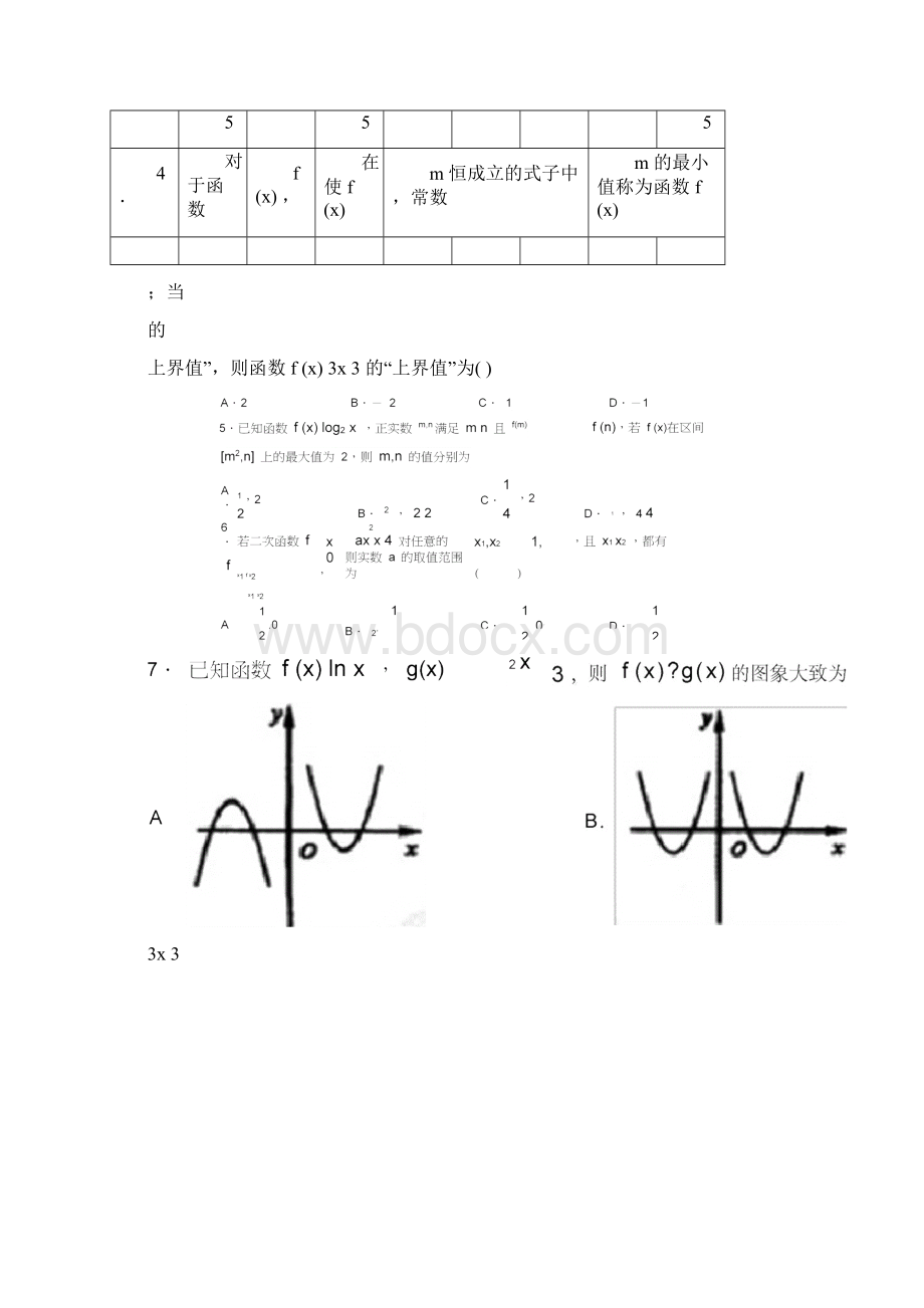 高一数学上期末试题及答案.docx_第2页