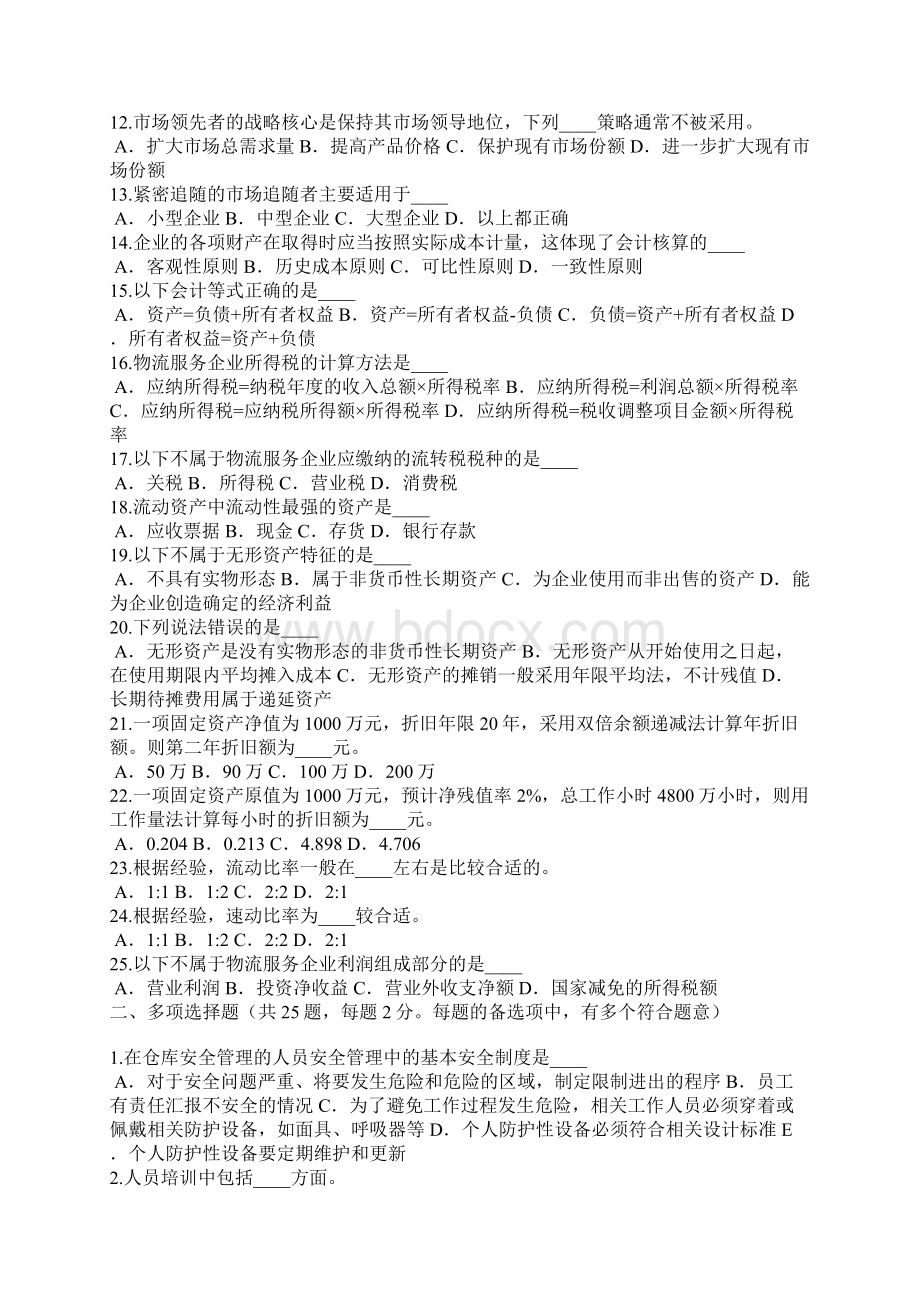 广西物流考试考试真题卷1Word格式文档下载.docx_第2页