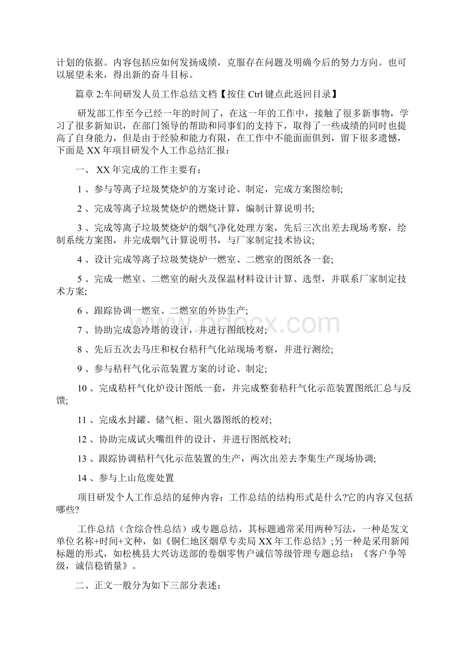 研发工作总结范文8篇Word文件下载.docx_第3页