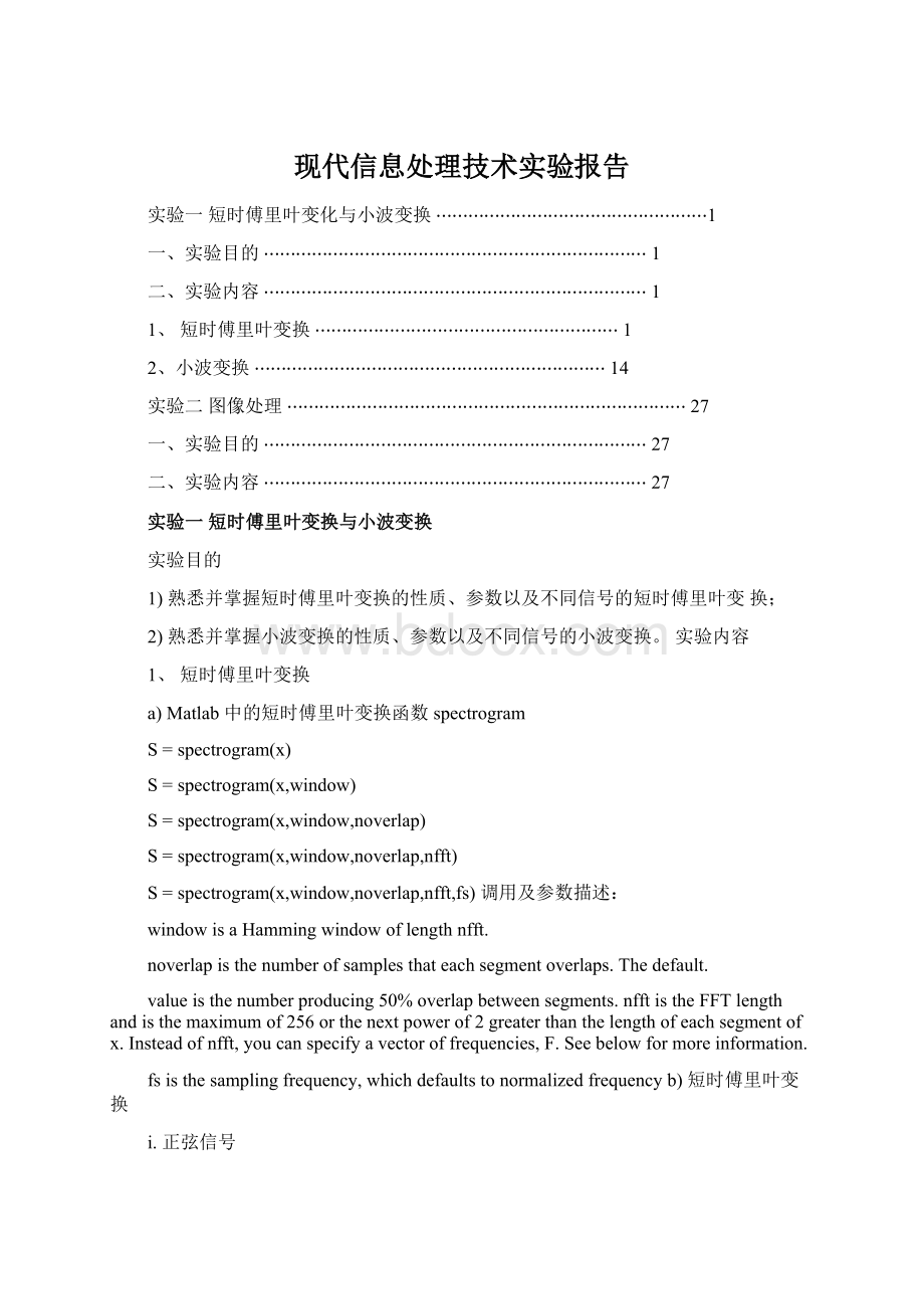 现代信息处理技术实验报告Word格式.docx_第1页