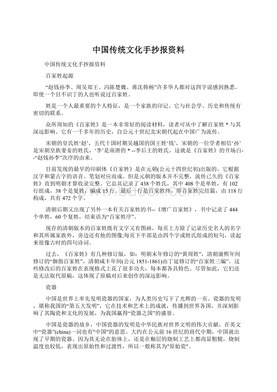 中国传统文化手抄报资料.docx