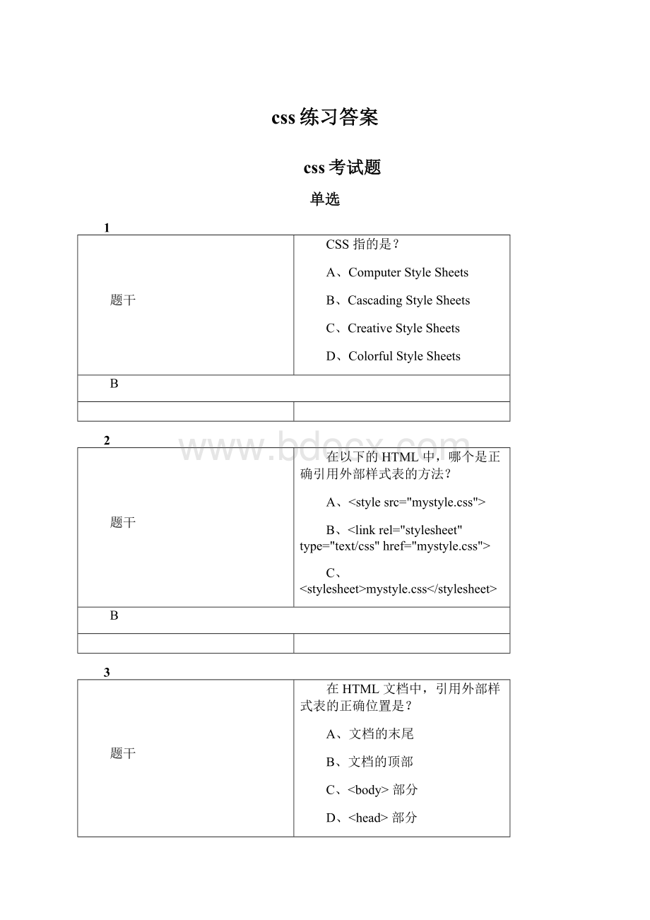 css练习答案.docx