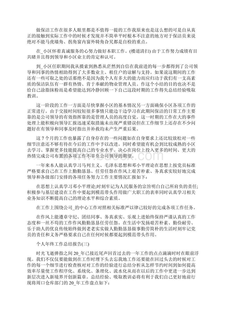 个人年终工作总结报告大全.docx_第2页