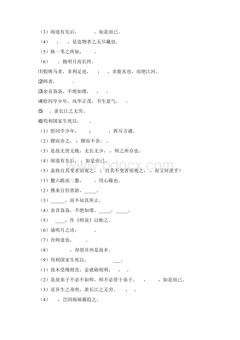 苏教版高中必修一精选 名句练习Word格式文档下载.docx_第2页