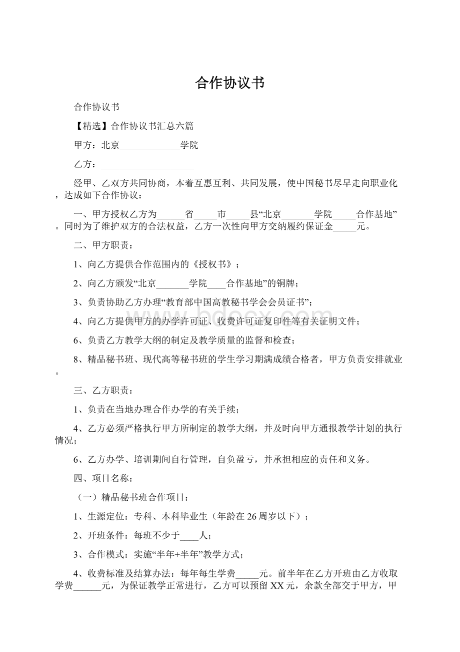 合作协议书.docx