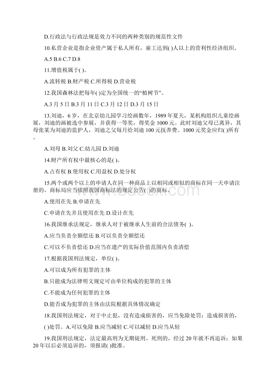 法律基础知识试题卷与答案解析整理版.docx_第2页