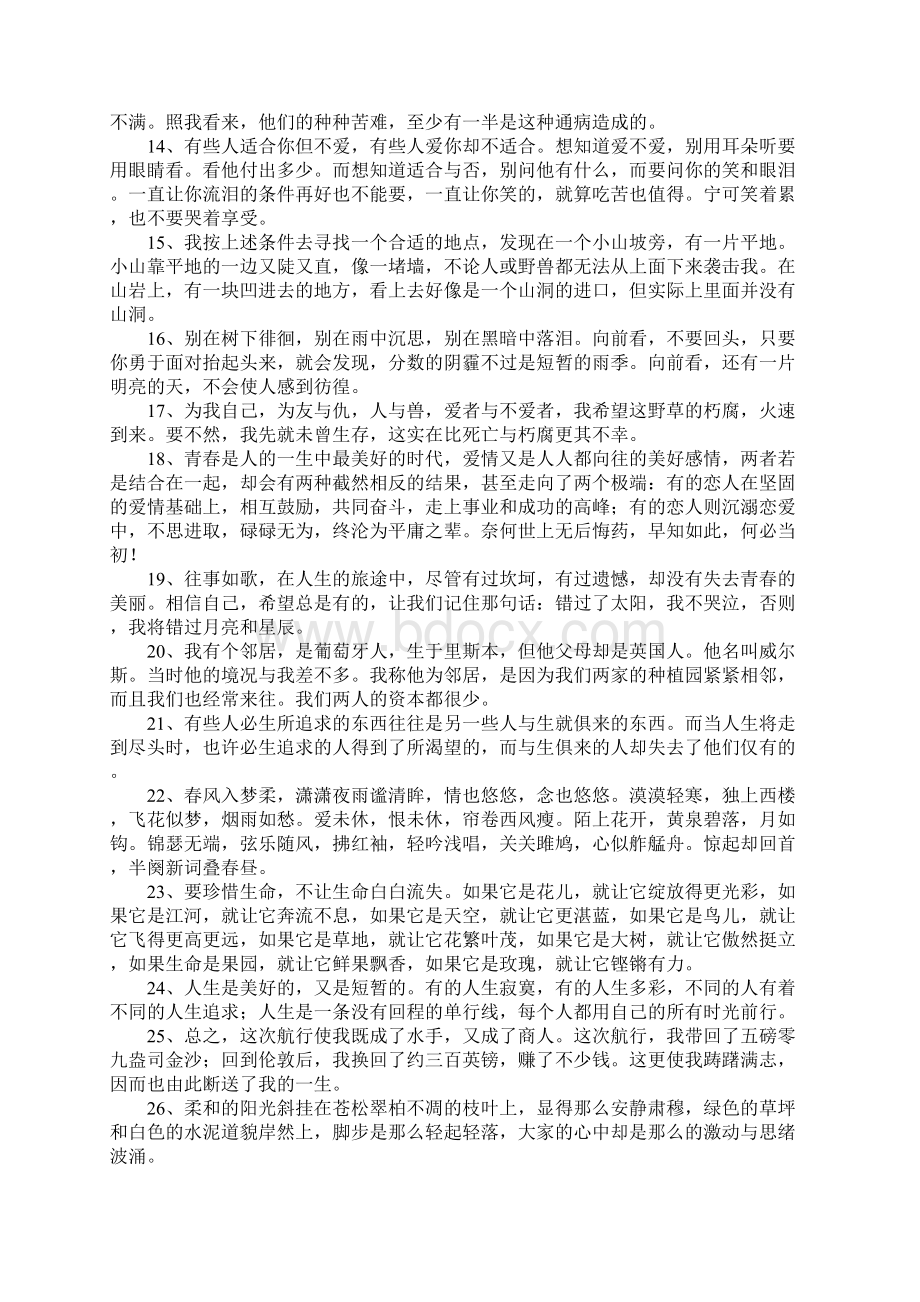 鲁迅好句好段Word文件下载.docx_第2页