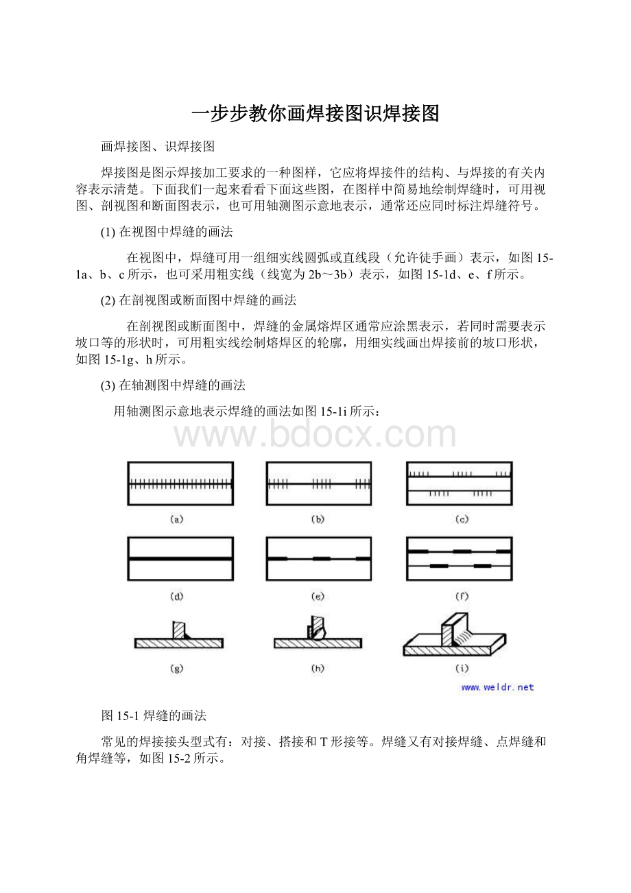 一步步教你画焊接图识焊接图Word格式文档下载.docx_第1页