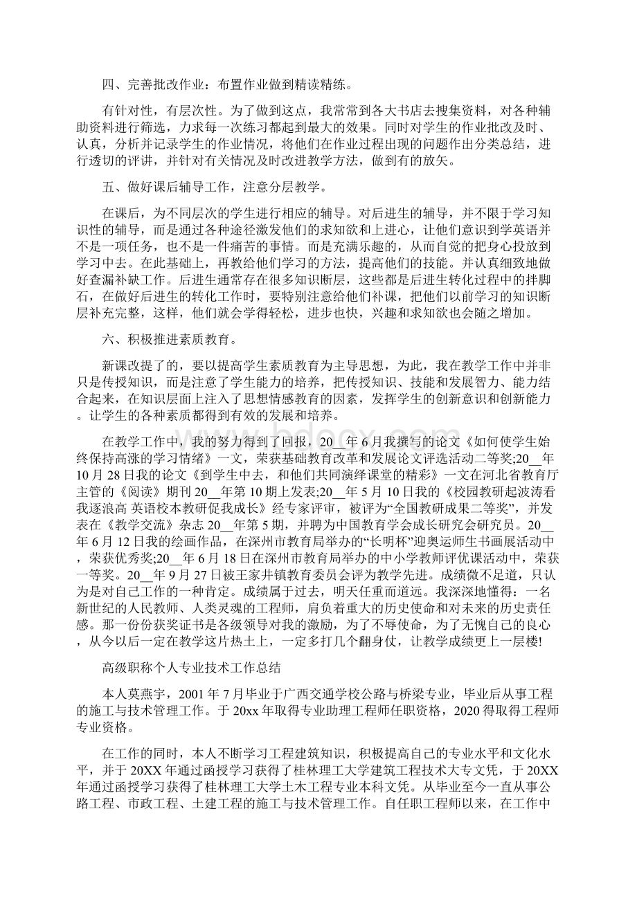 高级职称个人专业技术工作总结Word格式.docx_第2页