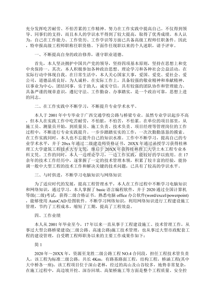 高级职称个人专业技术工作总结Word格式.docx_第3页