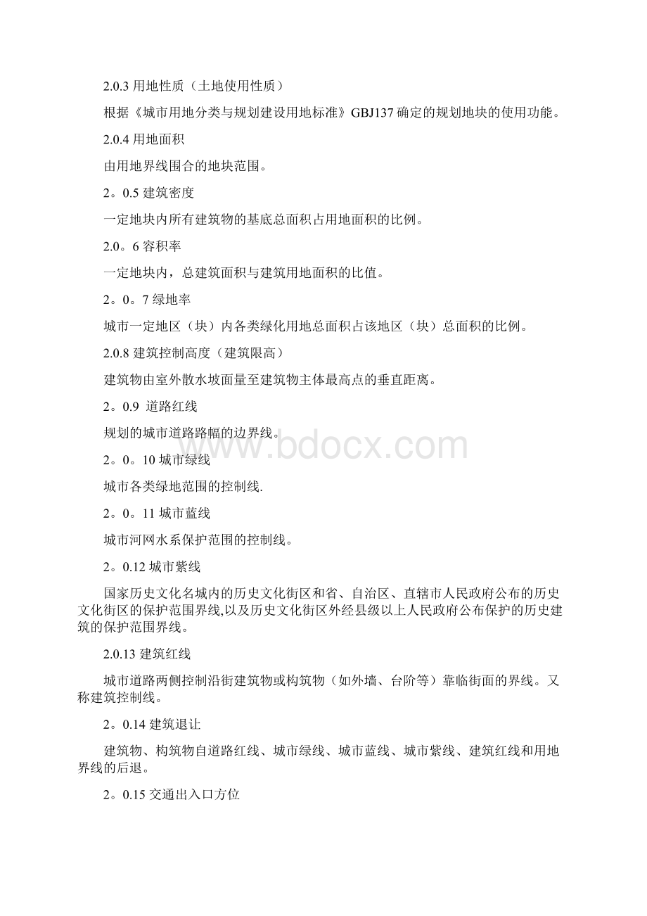 黑龙江省控制性详细规划编制规范DB23T744.docx_第3页