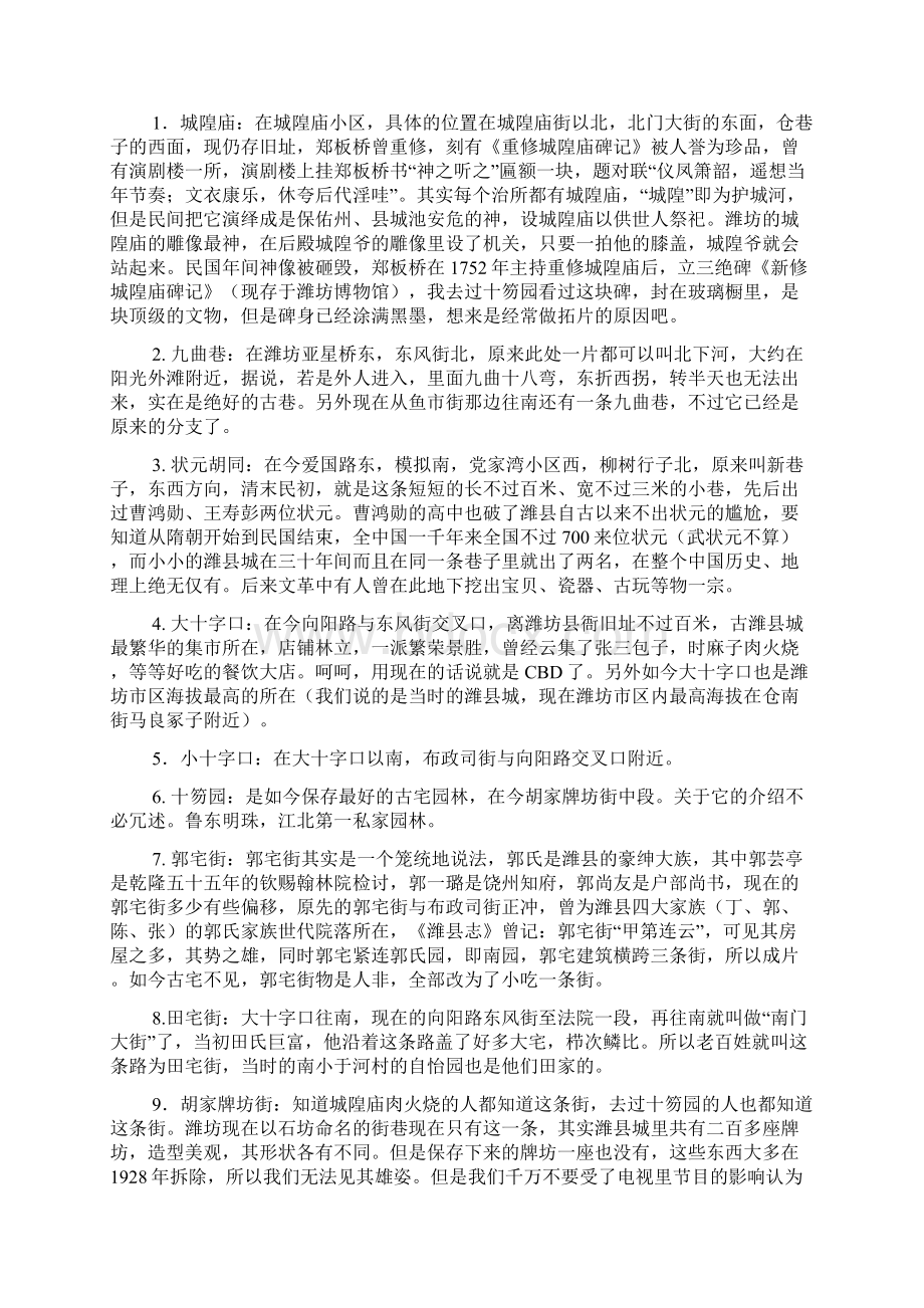 潍坊古街名古地名览胜Word文档格式.docx_第2页