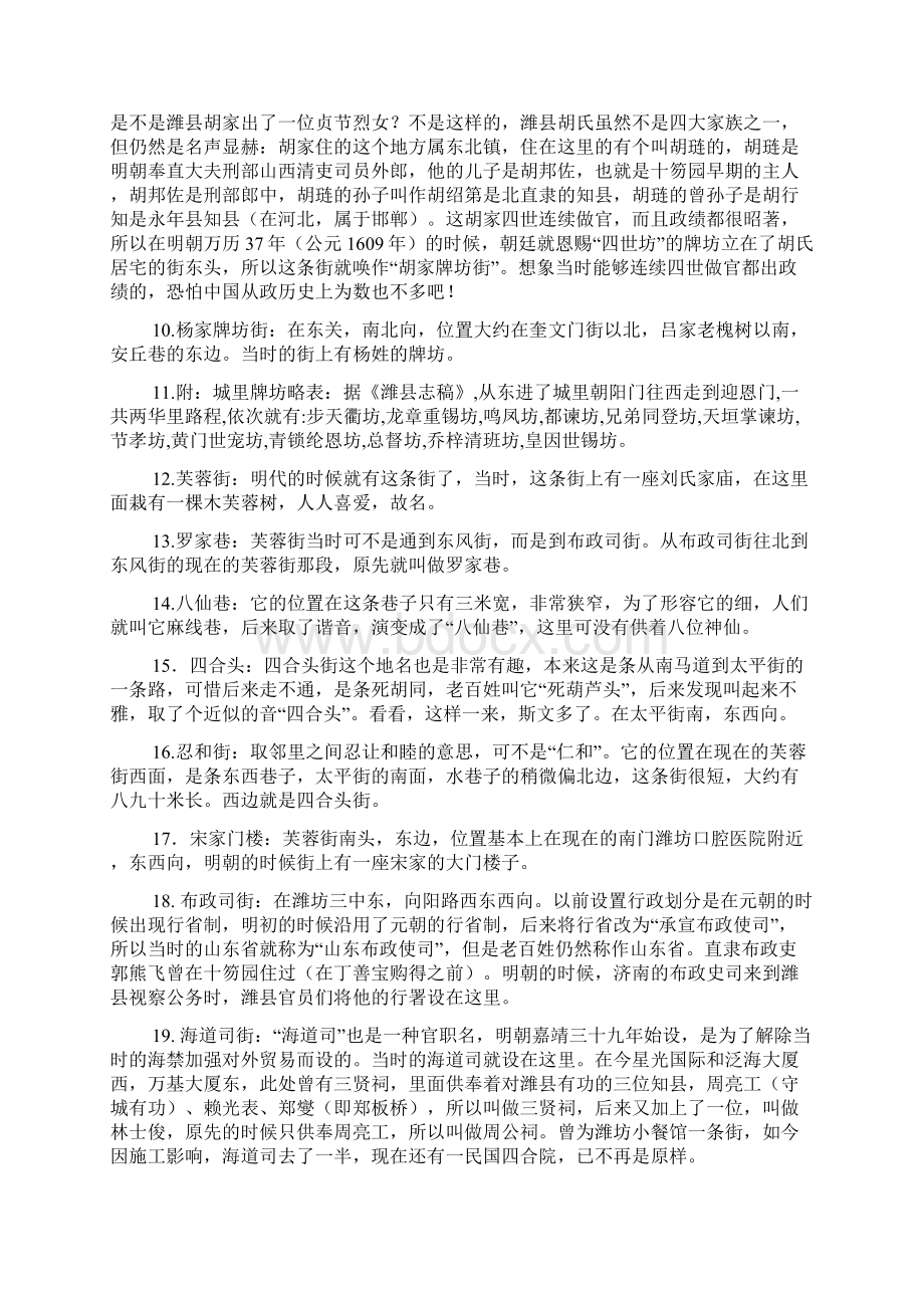 潍坊古街名古地名览胜Word文档格式.docx_第3页