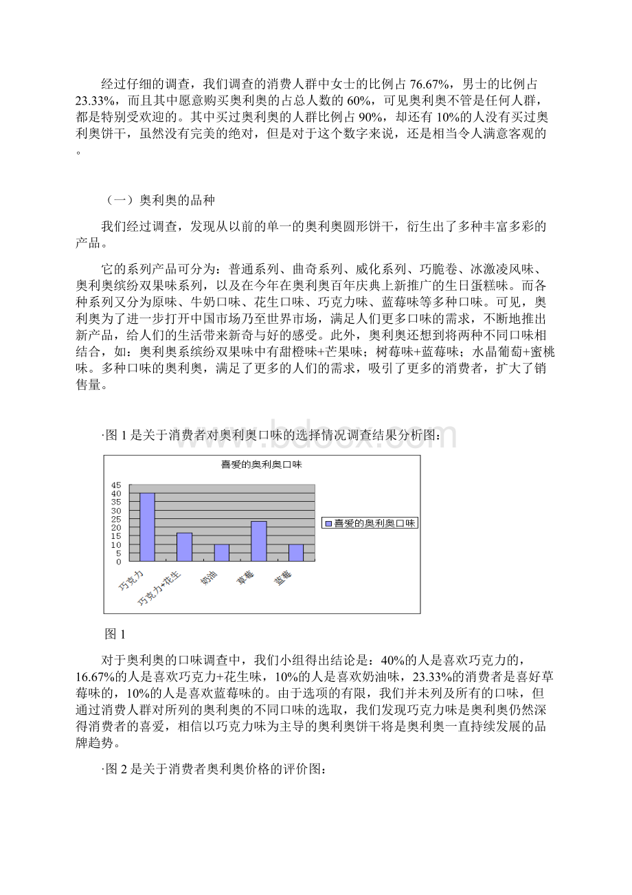 奥利奥市场行情调研Word文件下载.docx_第3页