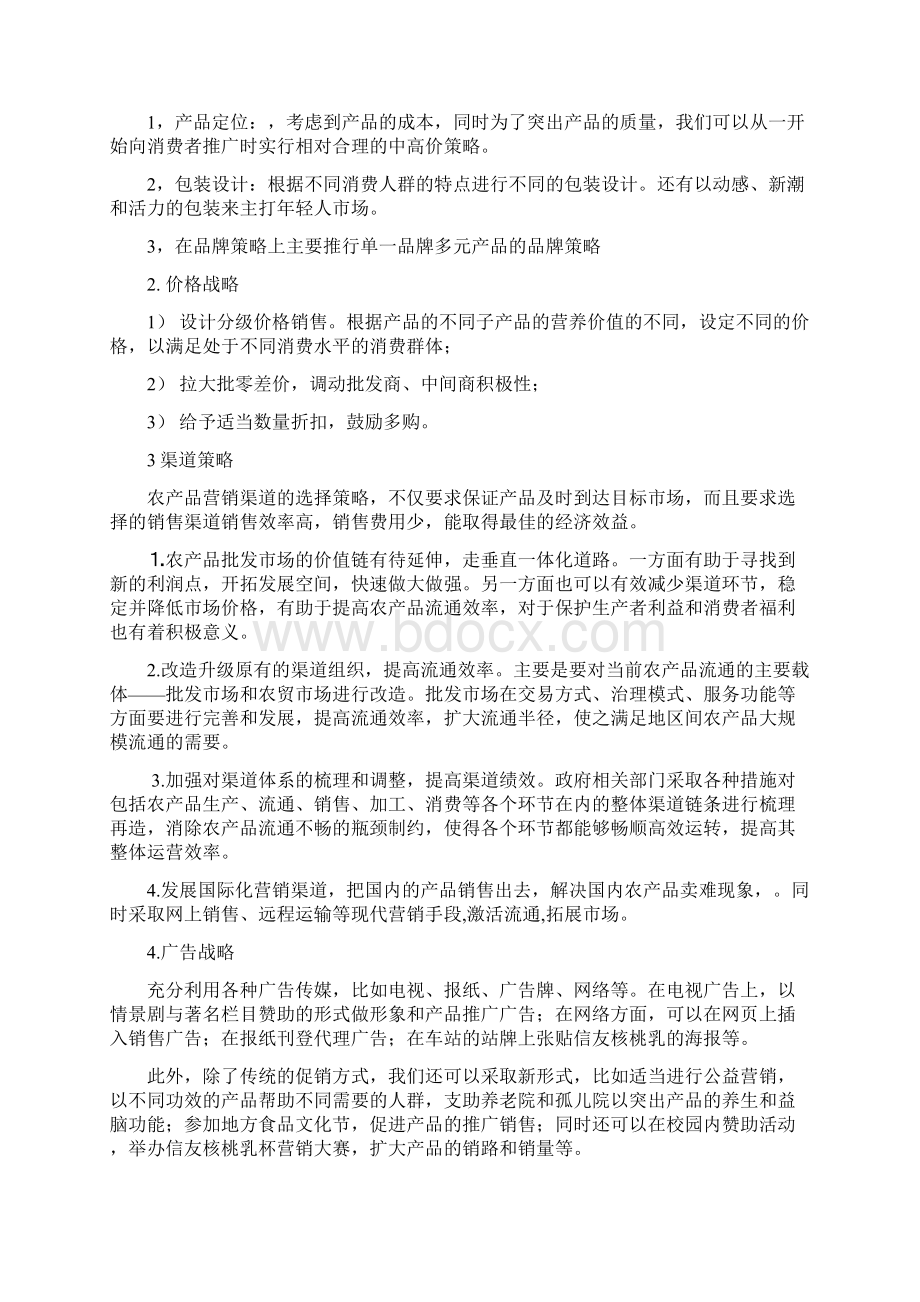 云南农产品销售平台创业项目商业计划书.docx_第3页