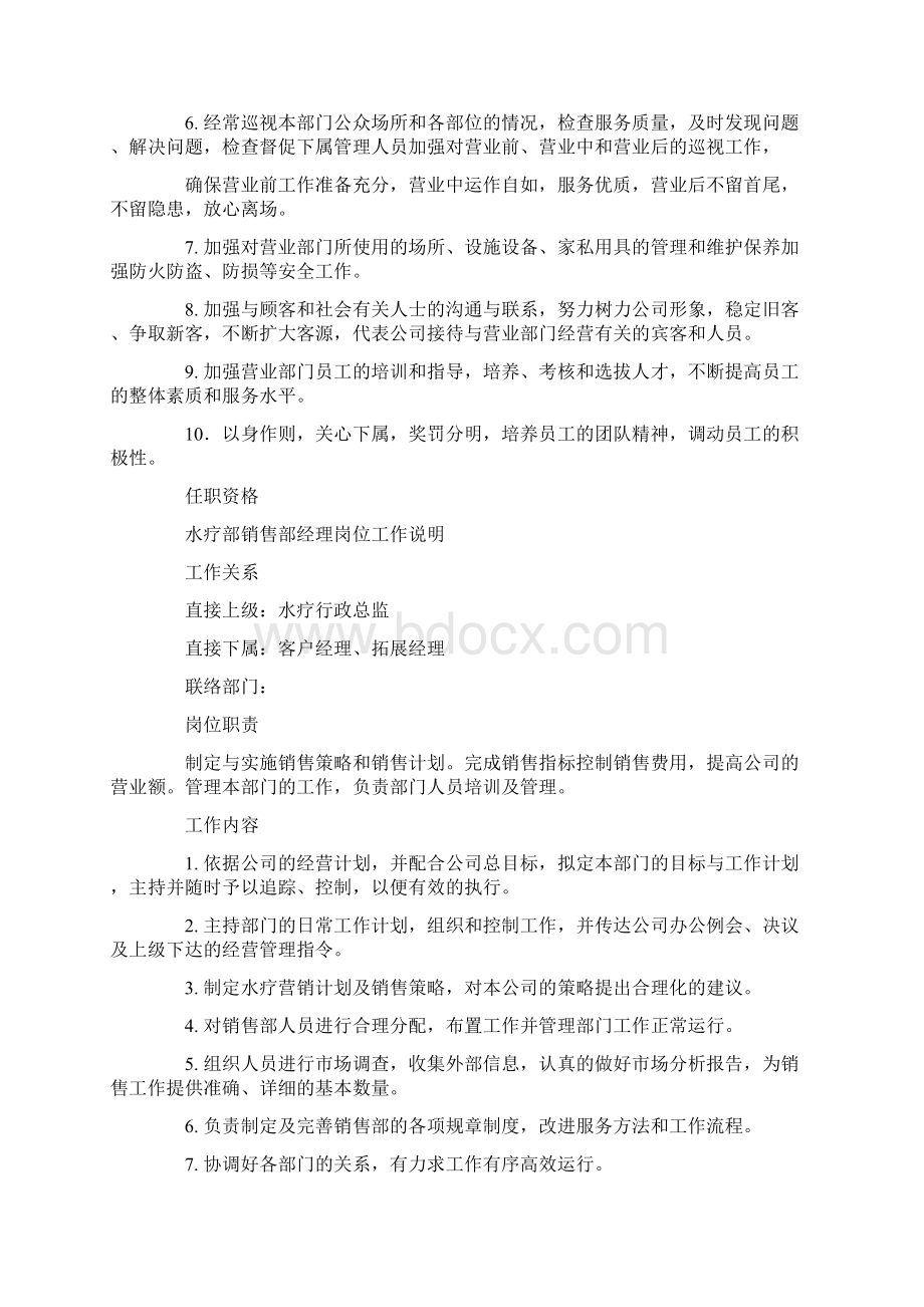 休闲会所保健技师培训计划Word下载.docx_第2页