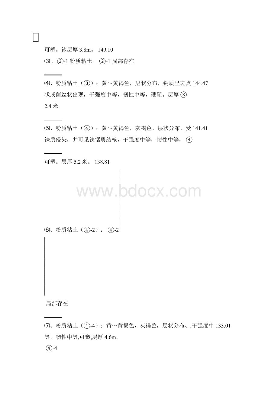 地铁隧道施工专项方案内含台阶法眼镜法CRD工法.docx_第3页