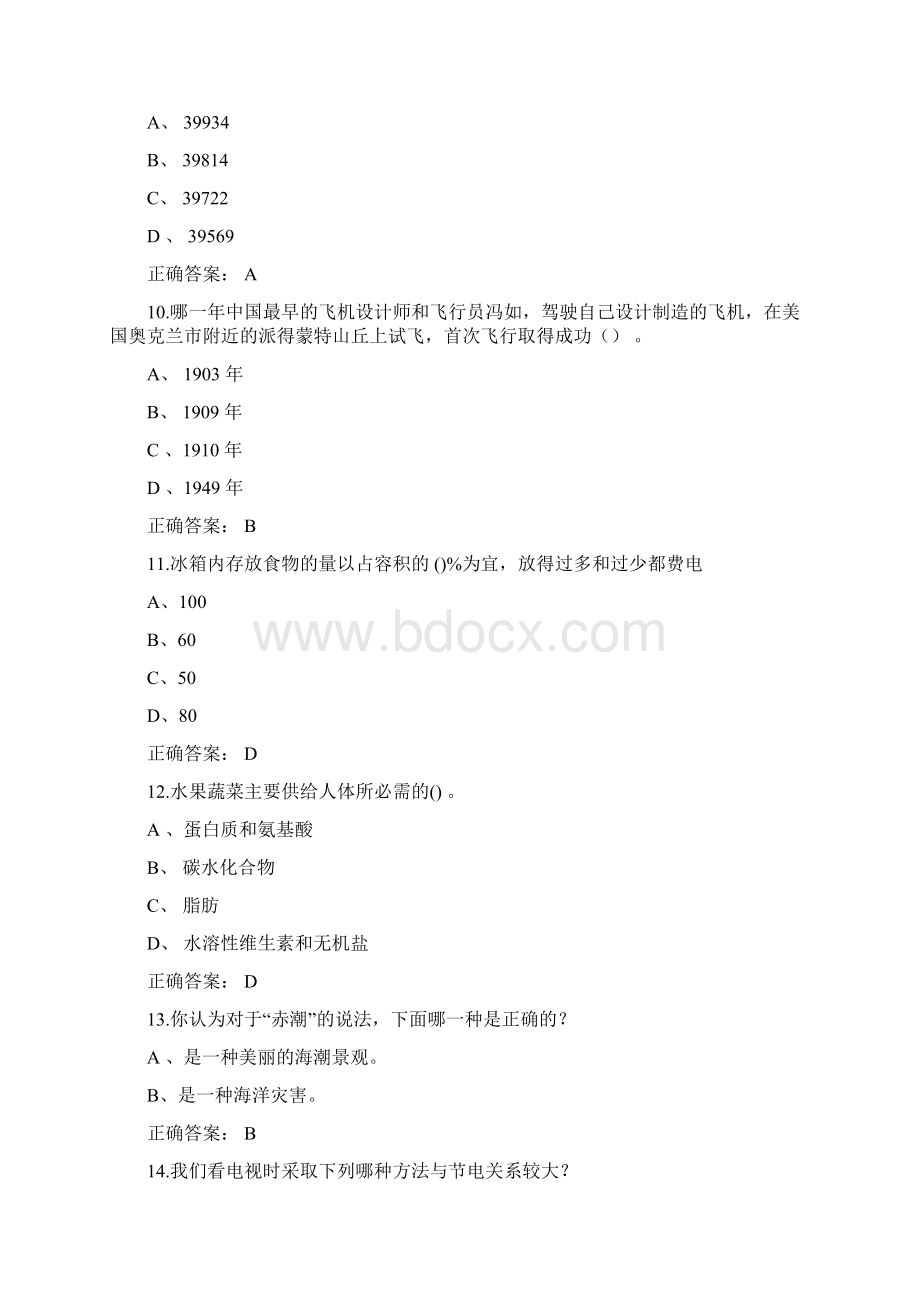 节能环保知识竞赛试题附答案.docx_第3页