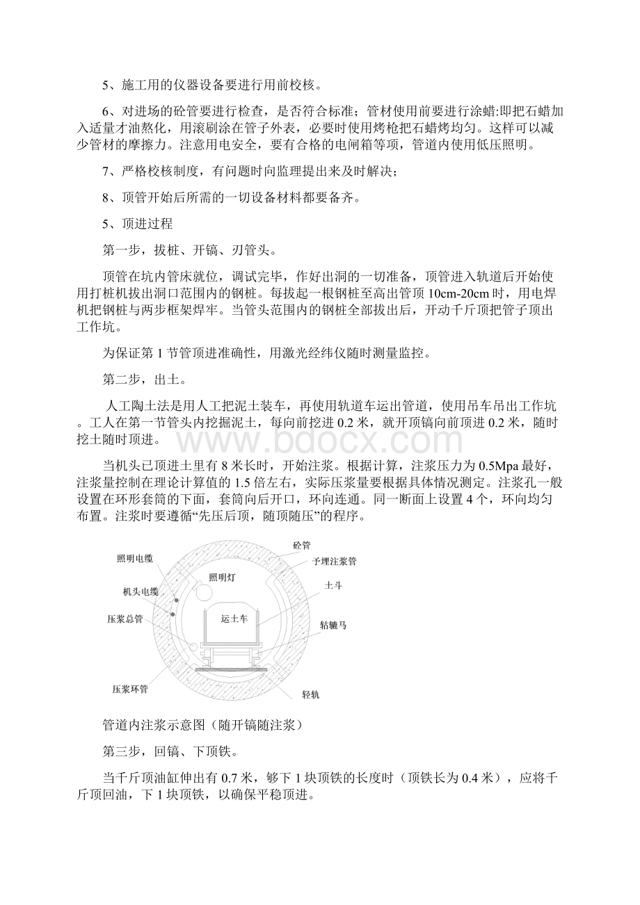 大港顶进1550mm砼管施工方案.docx_第3页