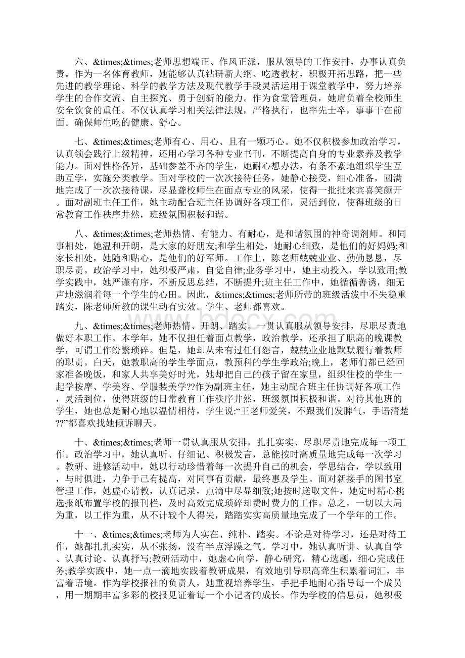 对教师的评价对教师教学评语.docx_第3页