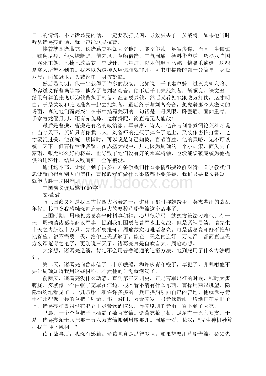 三国演义读后感共5篇.docx_第2页