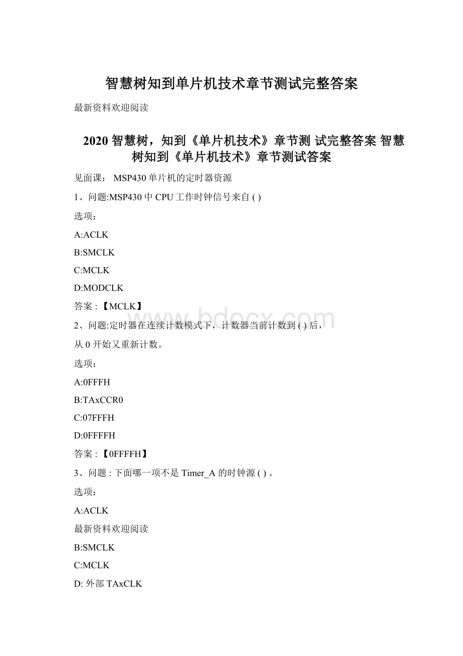 智慧树知到单片机技术章节测试完整答案Word文档下载推荐.docx_第1页