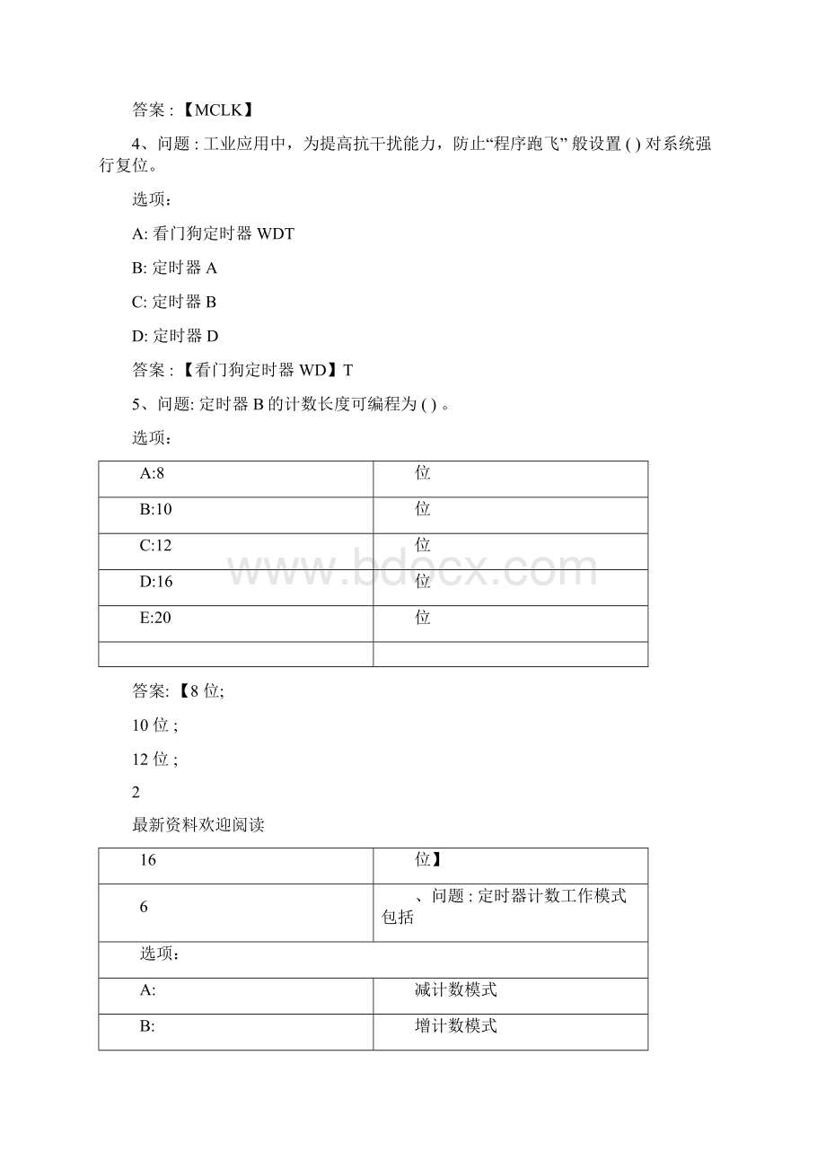 智慧树知到单片机技术章节测试完整答案Word文档下载推荐.docx_第2页