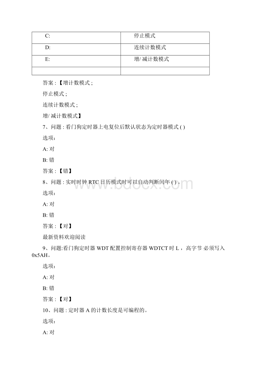 智慧树知到单片机技术章节测试完整答案Word文档下载推荐.docx_第3页